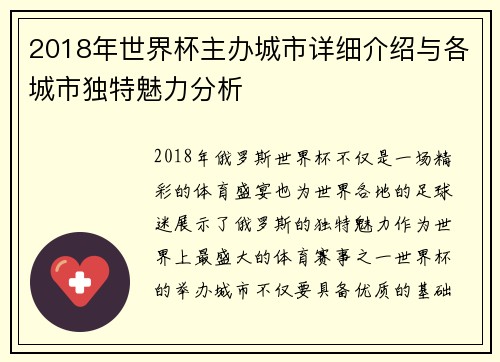 2018年世界杯主办城市详细介绍与各城市独特魅力分析