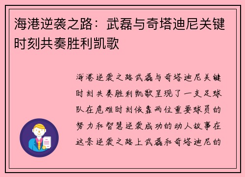 海港逆袭之路：武磊与奇塔迪尼关键时刻共奏胜利凯歌