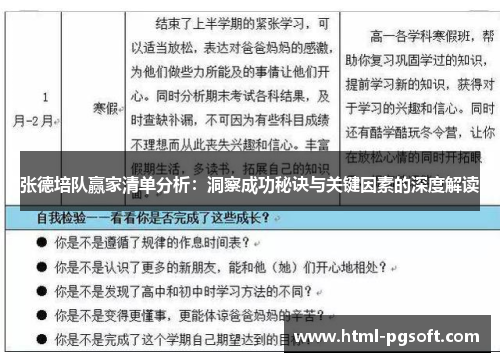 张德培队赢家清单分析：洞察成功秘诀与关键因素的深度解读