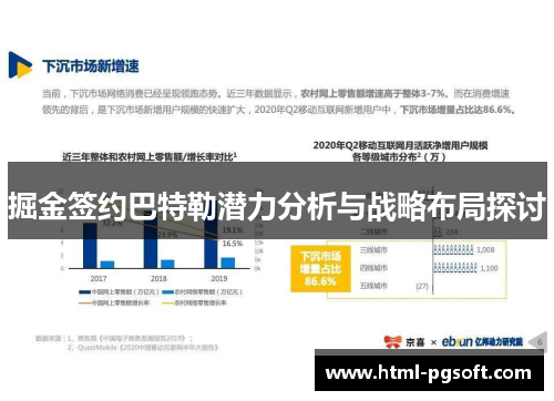 掘金签约巴特勒潜力分析与战略布局探讨