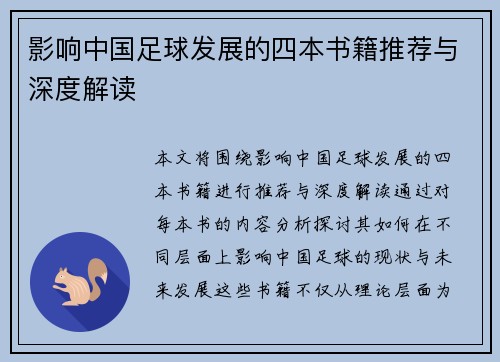 影响中国足球发展的四本书籍推荐与深度解读