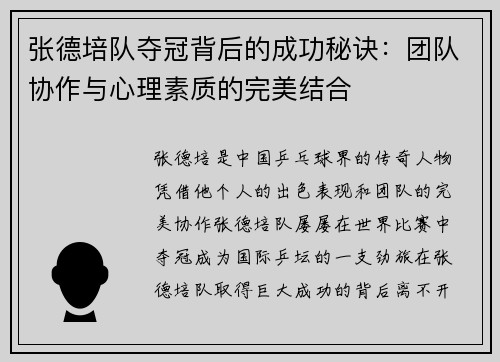 张德培队夺冠背后的成功秘诀：团队协作与心理素质的完美结合