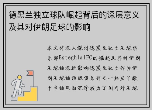 德黑兰独立球队崛起背后的深层意义及其对伊朗足球的影响