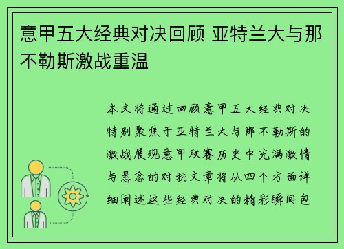 意甲五大经典对决回顾 亚特兰大与那不勒斯激战重温