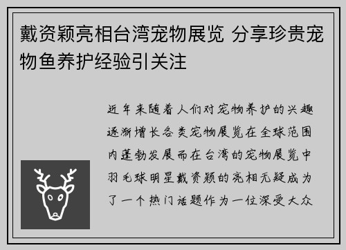 戴资颖亮相台湾宠物展览 分享珍贵宠物鱼养护经验引关注 戴资颖亮相台湾宠物展览 分享珍贵宠物鱼养护经验引关注