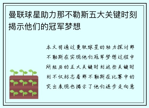 曼联球星助力那不勒斯五大关键时刻揭示他们的冠军梦想